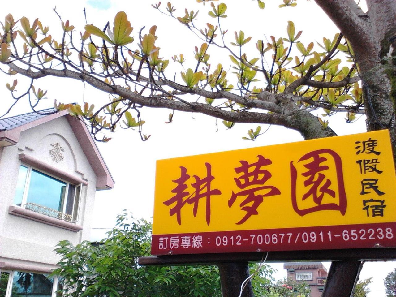 Gengmengyuan B&B Xikou Esterno foto